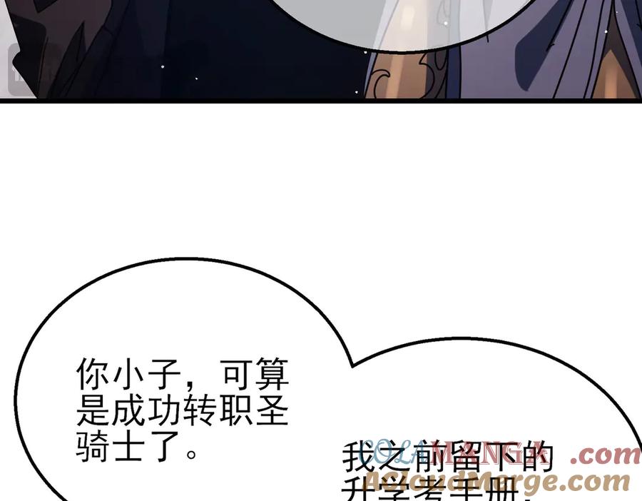 《我靠无敌被动打出成吨伤害！》第24话 潜力评估：sss 第61页