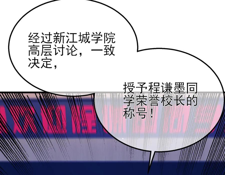 《我靠无敌被动打出成吨伤害！》第24话 潜力评估：sss 第36页