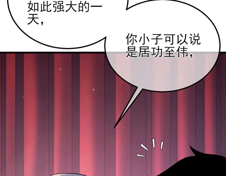 《我靠无敌被动打出成吨伤害！》第24话 潜力评估：sss 第22页