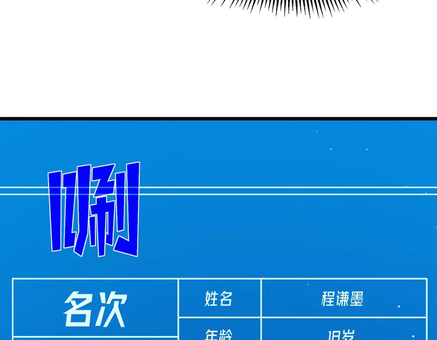 《我靠无敌被动打出成吨伤害！》第24话 潜力评估：sss 第154页
