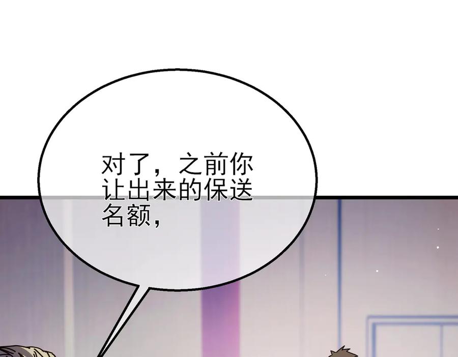 《我靠无敌被动打出成吨伤害！》第24话 潜力评估：sss 第52页