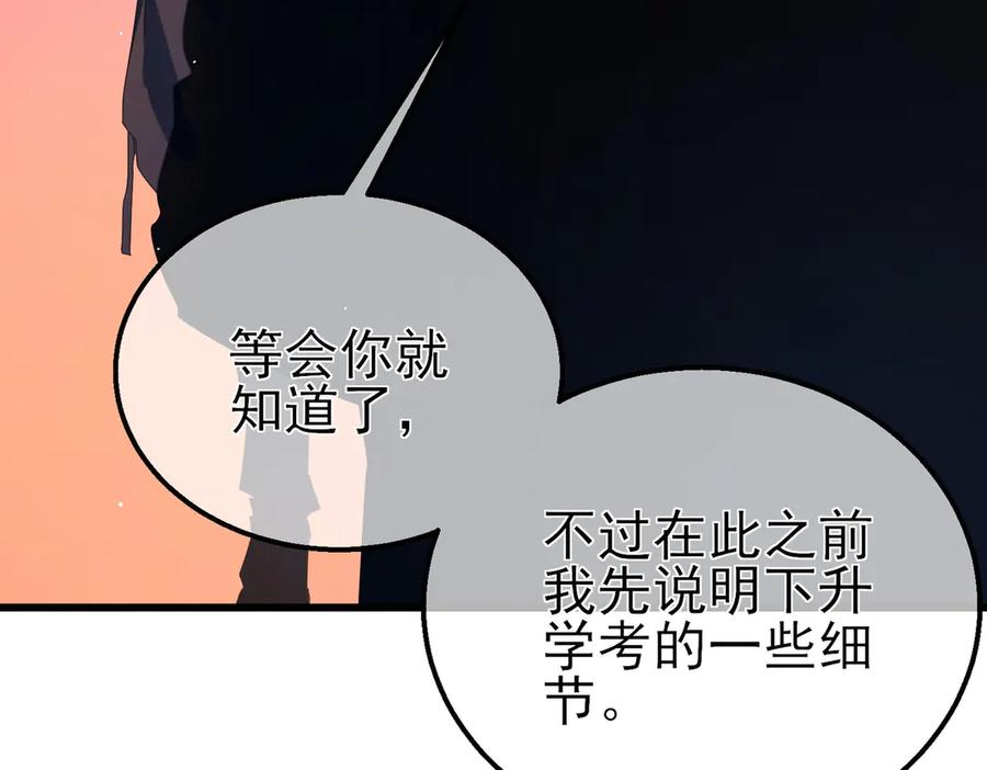 《我靠无敌被动打出成吨伤害！》第24话 潜力评估：sss 第12页