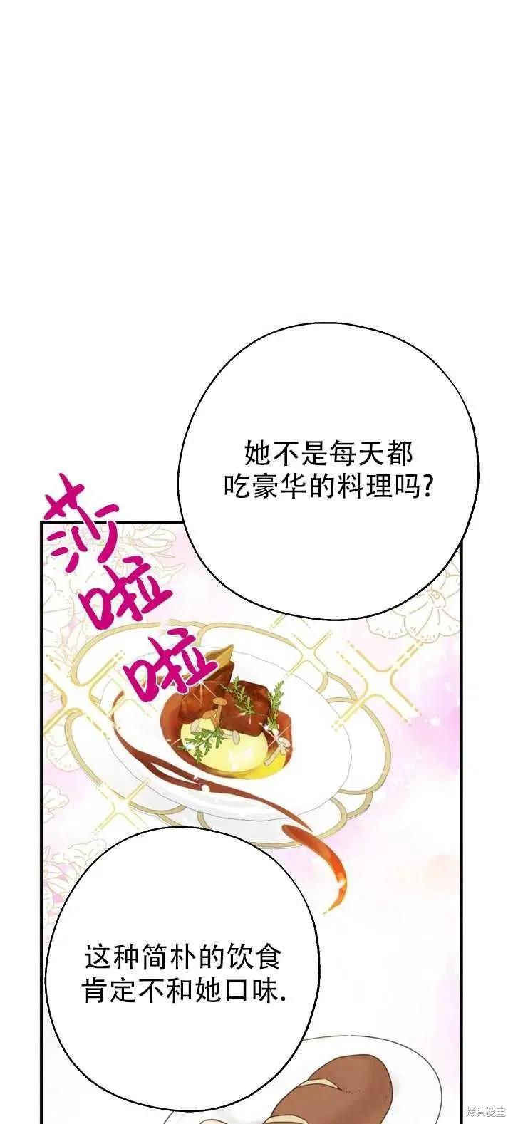 《请张嘴，金汤勺来了》第18话 第11页