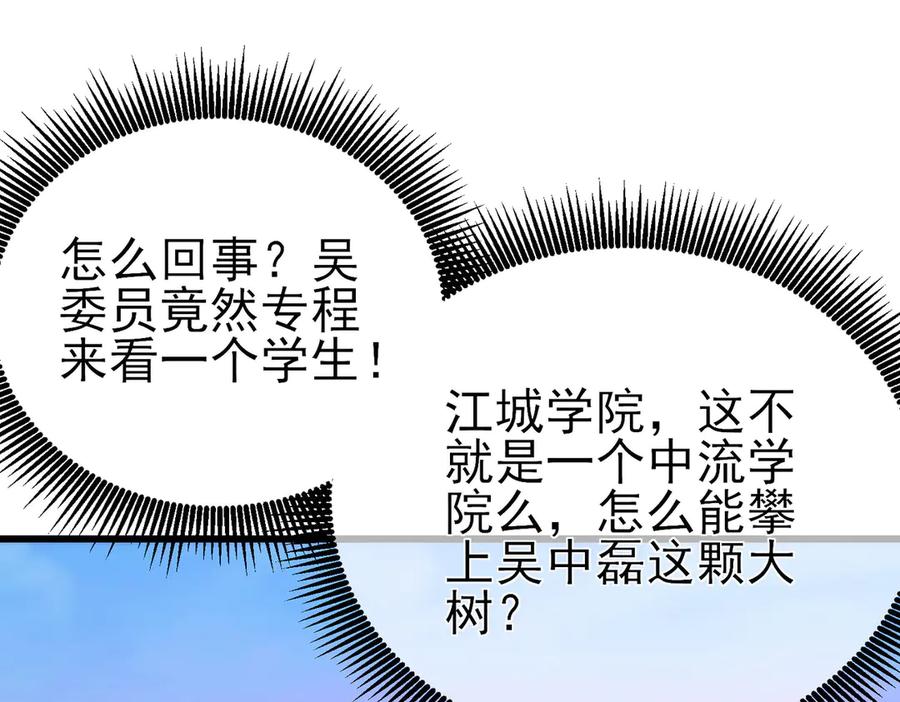 《我靠无敌被动打出成吨伤害！》第24话 潜力评估：sss 第115页