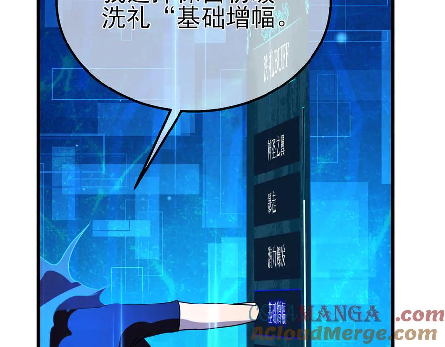 《我靠无敌被动打出成吨伤害！》第24话 潜力评估：sss 第193页