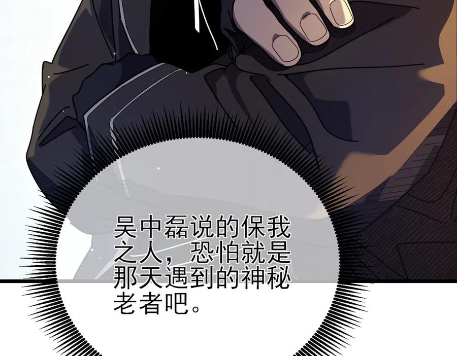 《我靠无敌被动打出成吨伤害！》第24话 潜力评估：sss 第84页