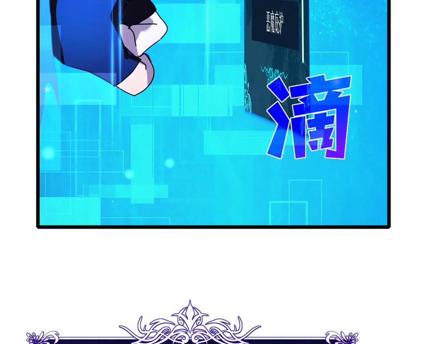 《我靠无敌被动打出成吨伤害！》第24话 潜力评估：sss 第194页