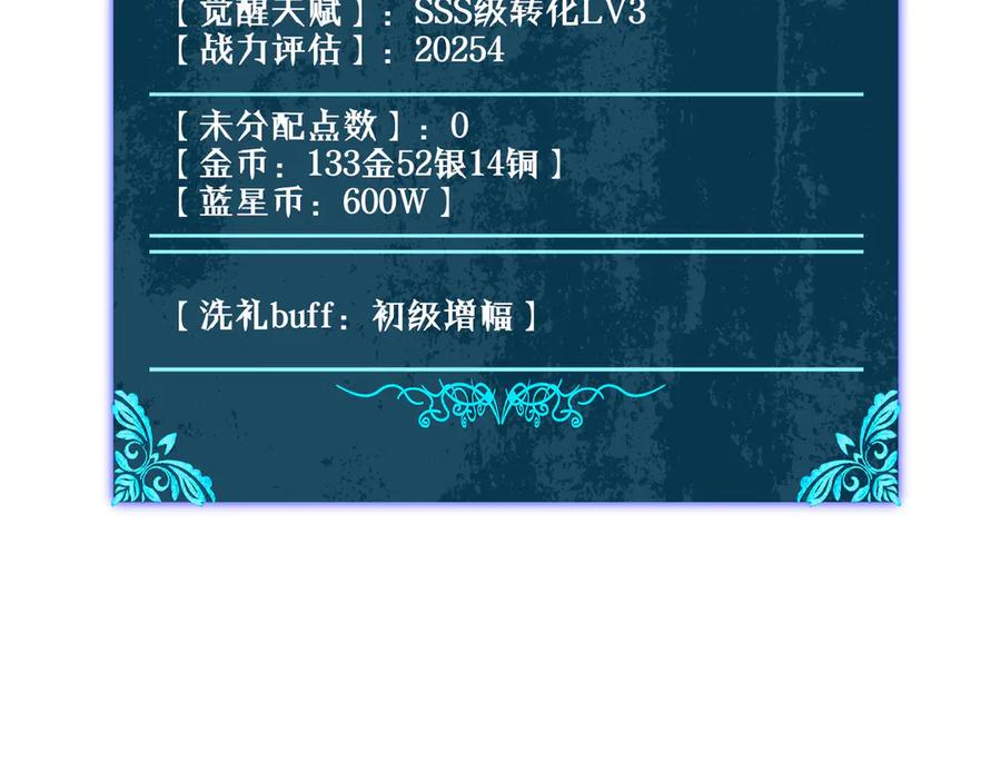 《我靠无敌被动打出成吨伤害！》第24话 潜力评估：sss 第200页