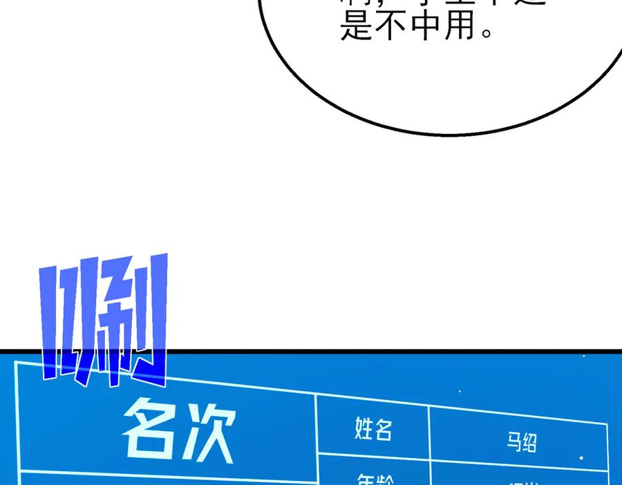 《我靠无敌被动打出成吨伤害！》第24话 潜力评估：sss 第150页