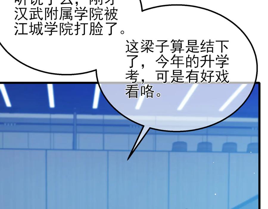 《我靠无敌被动打出成吨伤害！》第24话 潜力评估：sss 第142页