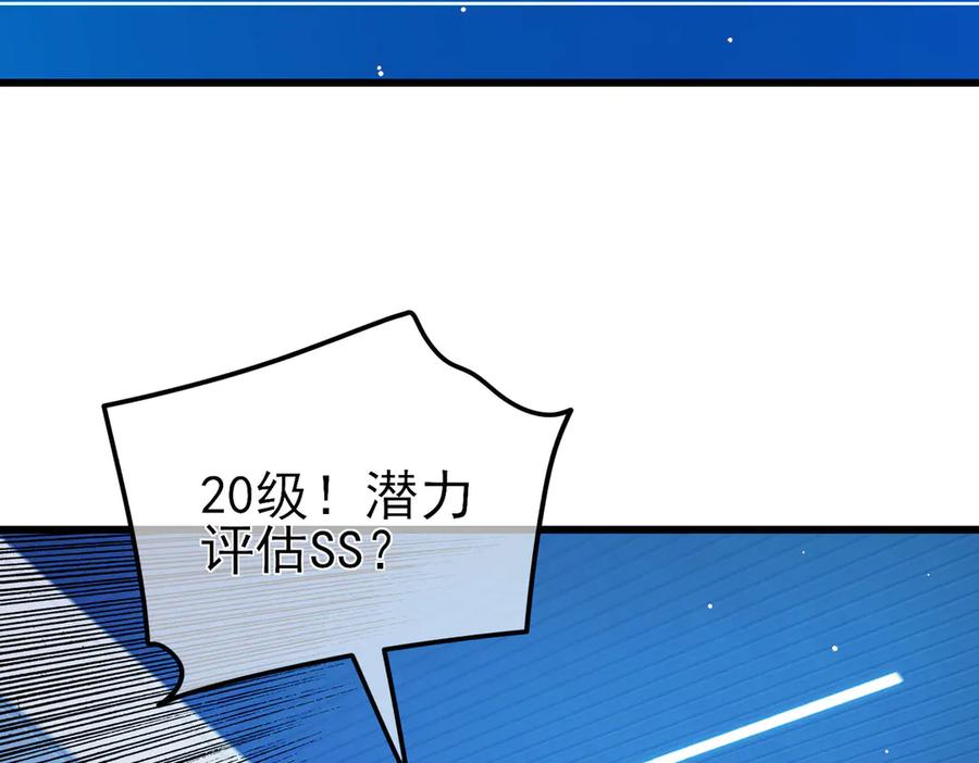 《我靠无敌被动打出成吨伤害！》第24话 潜力评估：sss 第156页