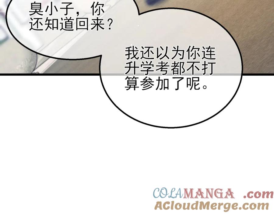 《我靠无敌被动打出成吨伤害！》第24话 潜力评估：sss 第9页