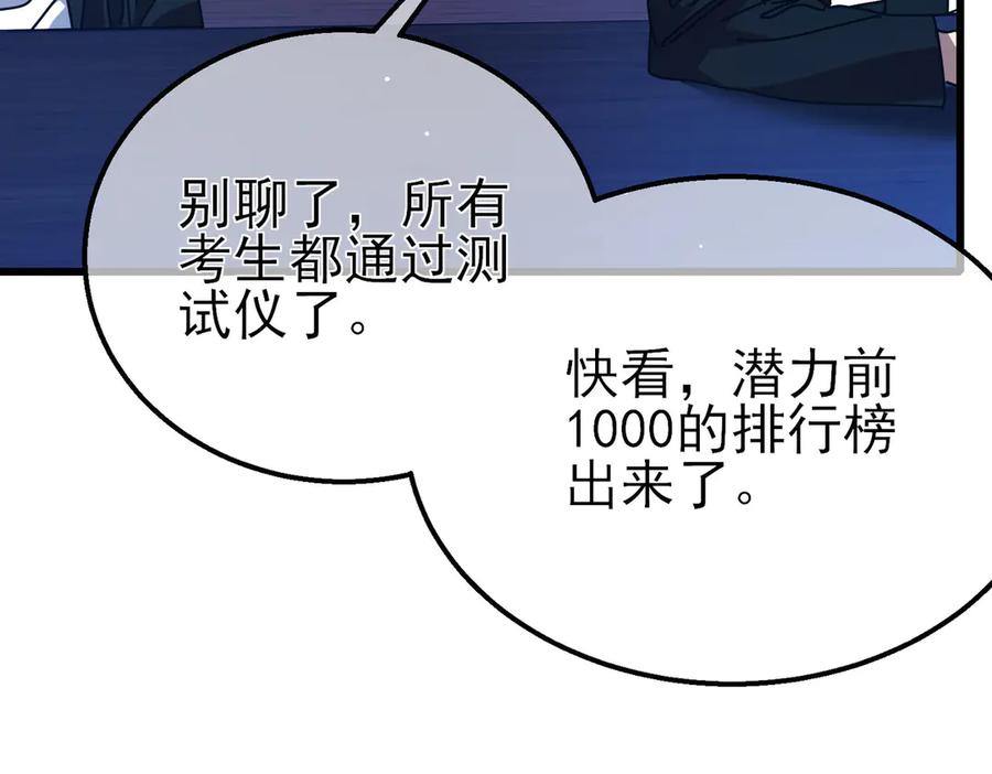《我靠无敌被动打出成吨伤害！》第24话 潜力评估：sss 第144页