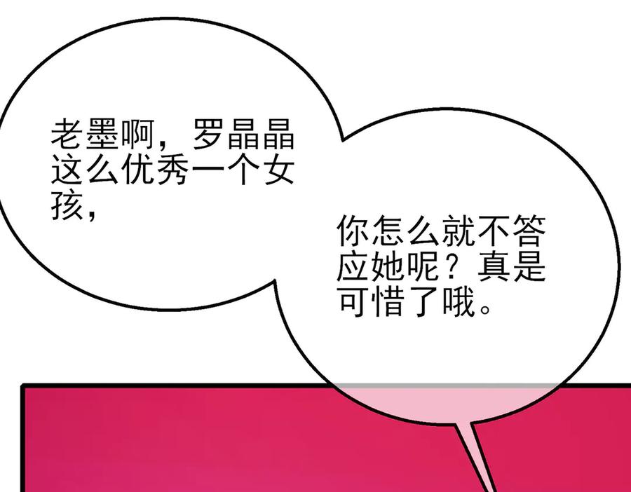 《我靠无敌被动打出成吨伤害！》第24话 潜力评估：sss 第79页