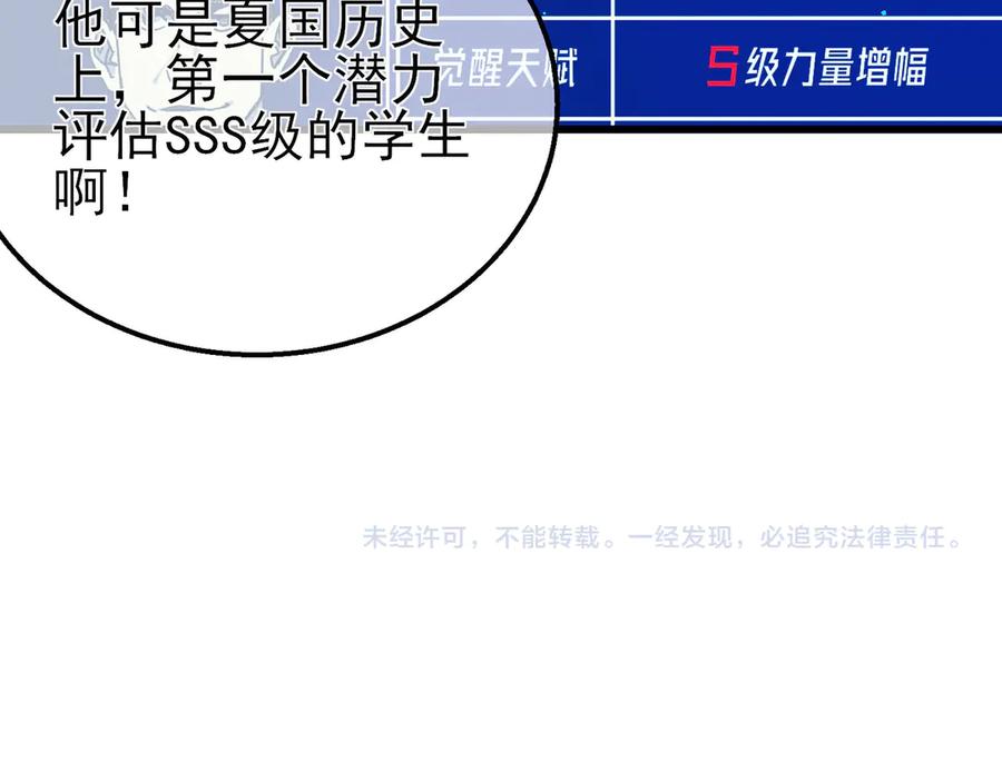 《我靠无敌被动打出成吨伤害！》第24话 潜力评估：sss 第204页