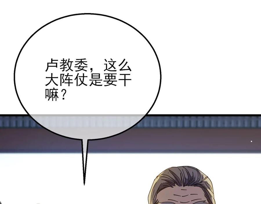 《我靠无敌被动打出成吨伤害！》第24话 潜力评估：sss 第10页