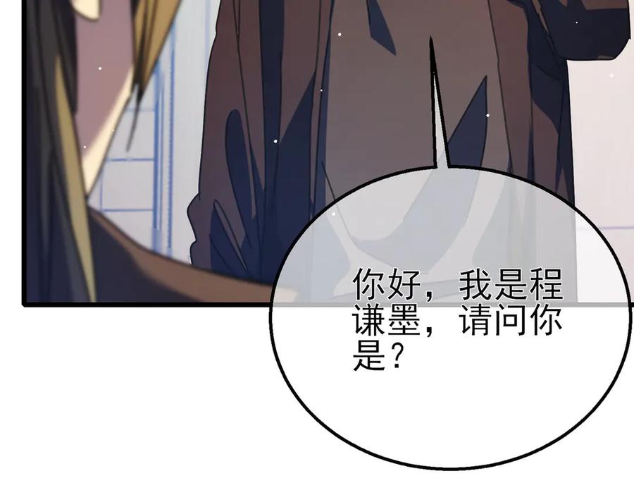 《我靠无敌被动打出成吨伤害！》第24话 潜力评估：sss 第70页