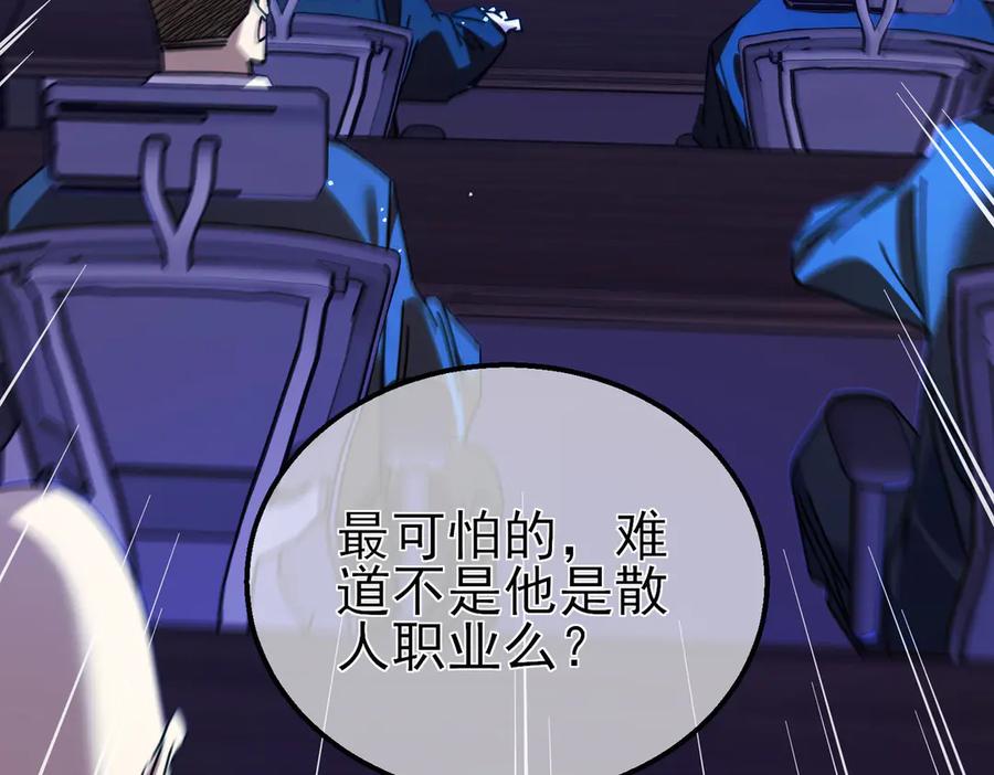 《我靠无敌被动打出成吨伤害！》第24话 潜力评估：sss 第162页