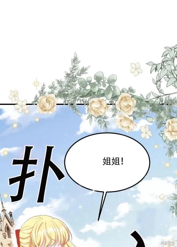 成为怪物皇太子的妻子 - 第25话 - 第80张图