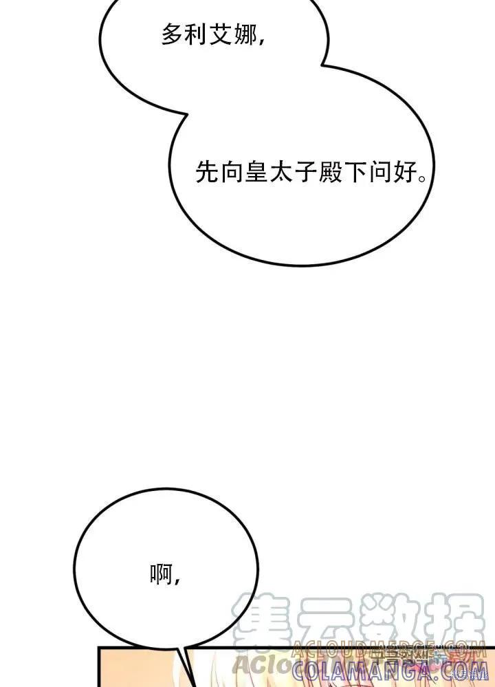 成为怪物皇太子的妻子 - 第25话 - 第85张图