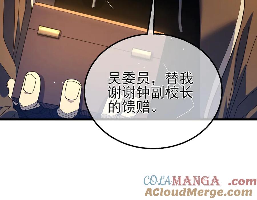 《我靠无敌被动打出成吨伤害！》第24话 潜力评估：sss 第129页