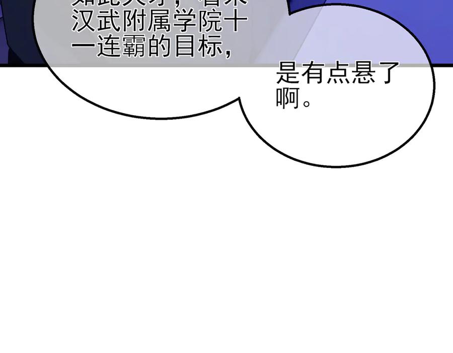 《我靠无敌被动打出成吨伤害！》第24话 潜力评估：sss 第166页