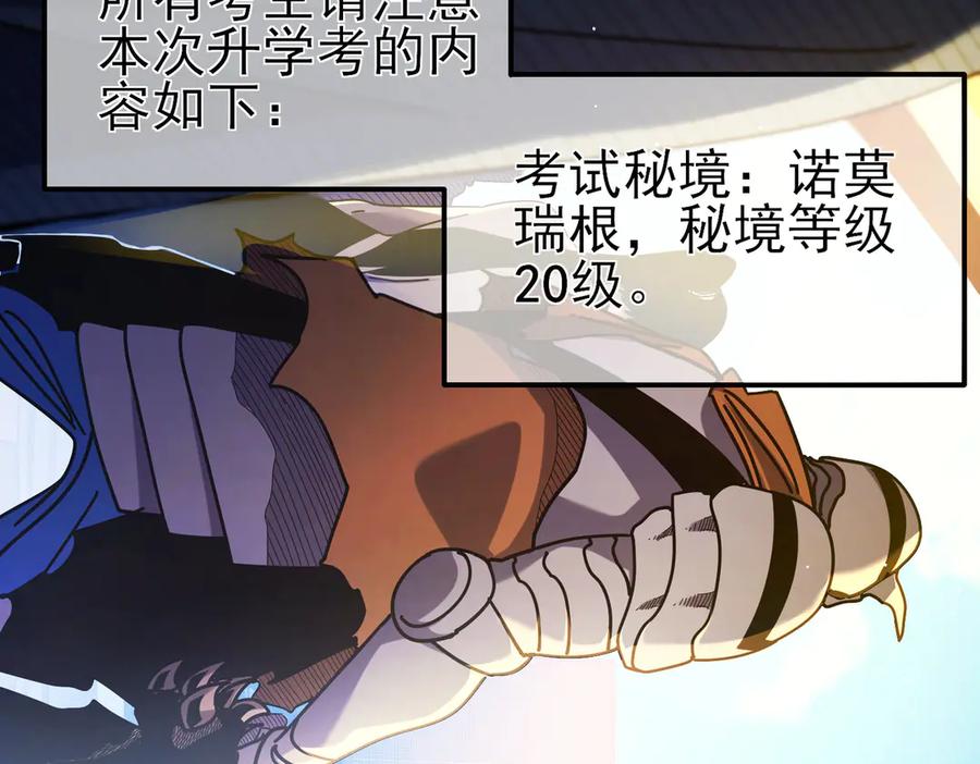 《我靠无敌被动打出成吨伤害！》第24话 潜力评估：sss 第168页