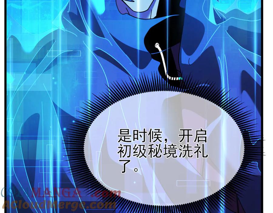 《我靠无敌被动打出成吨伤害！》第24话 潜力评估：sss 第185页