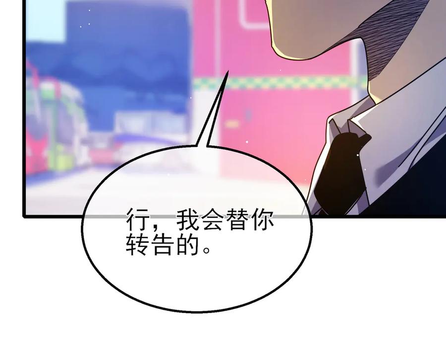 《我靠无敌被动打出成吨伤害！》第24话 潜力评估：sss 第132页