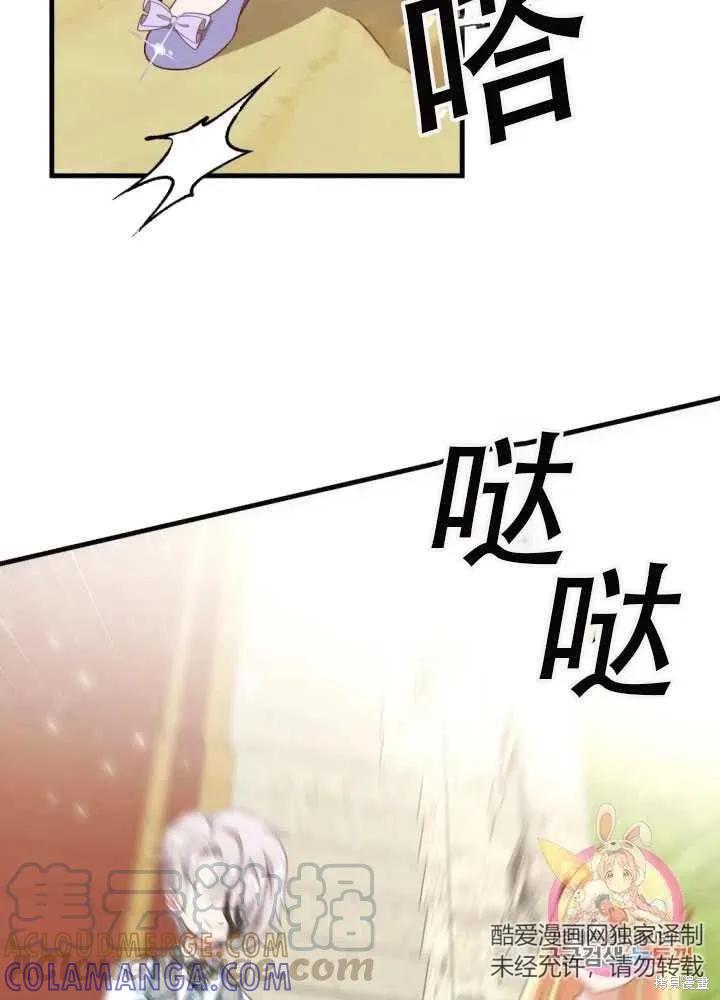 成为怪物皇太子的妻子 - 第25话 - 第77张图