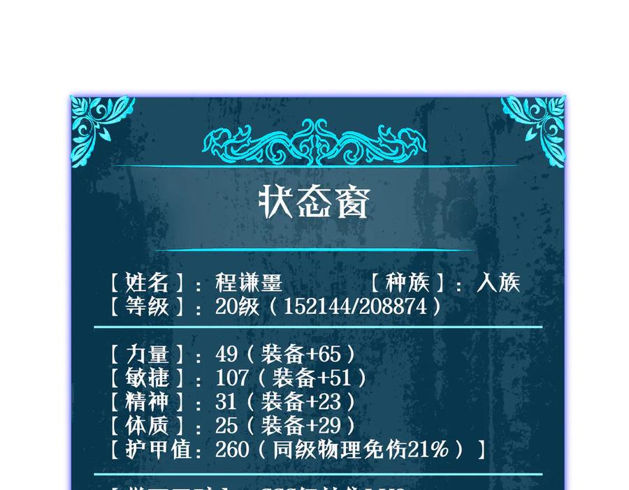 《我靠无敌被动打出成吨伤害！》第24话 潜力评估：sss 第199页