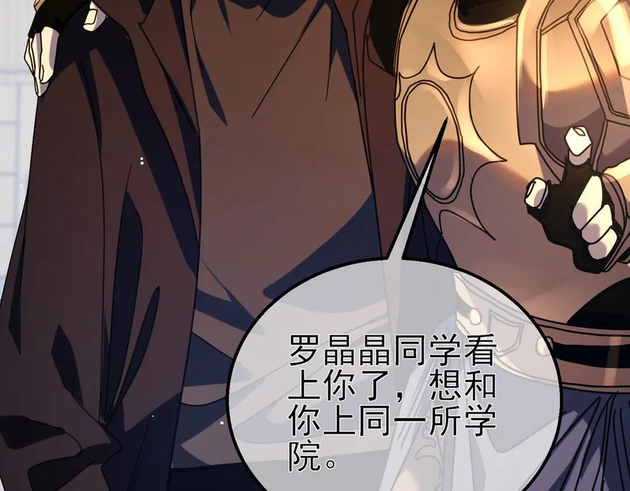 《我靠无敌被动打出成吨伤害！》第24话 潜力评估：sss 第60页