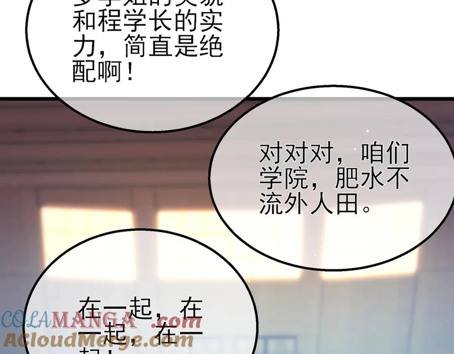 《我靠无敌被动打出成吨伤害！》第24话 潜力评估：sss 第65页