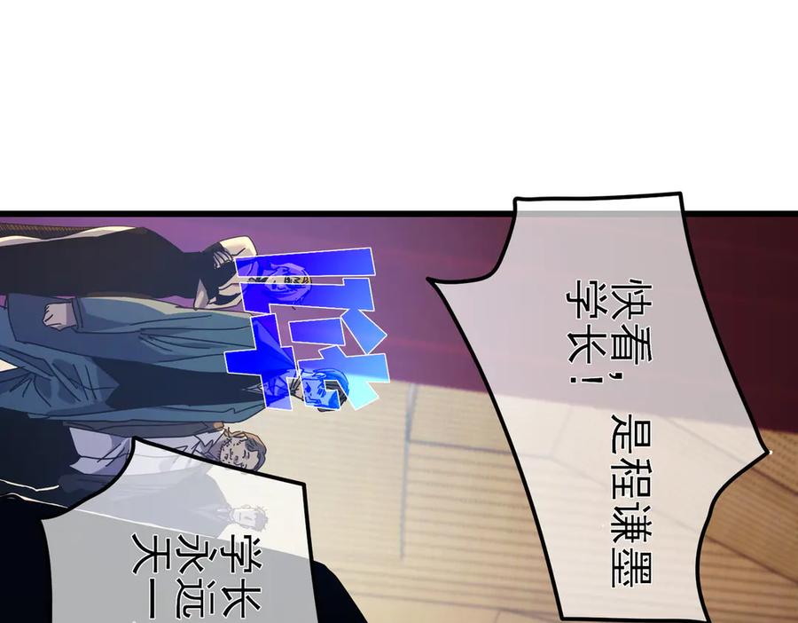 《我靠无敌被动打出成吨伤害！》第24话 潜力评估：sss 第28页