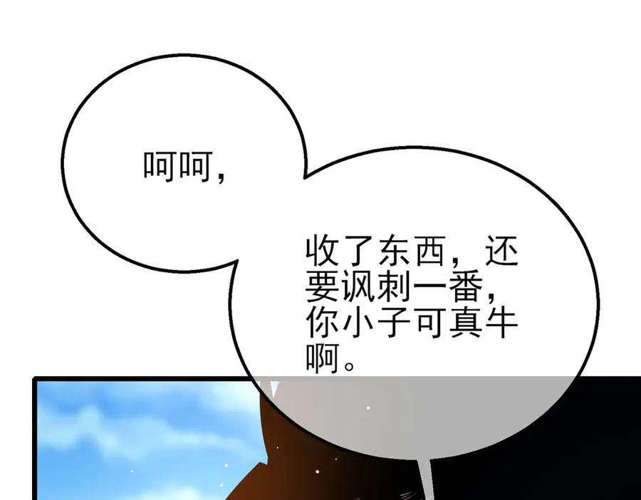 《我靠无敌被动打出成吨伤害！》第24话 潜力评估：sss 第130页