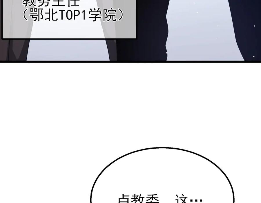 《我靠无敌被动打出成吨伤害！》第24话 潜力评估：sss 第102页