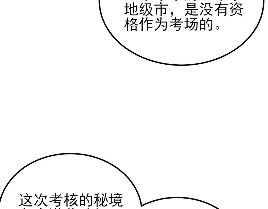 《我靠无敌被动打出成吨伤害！》第24话 潜力评估：sss 第16页