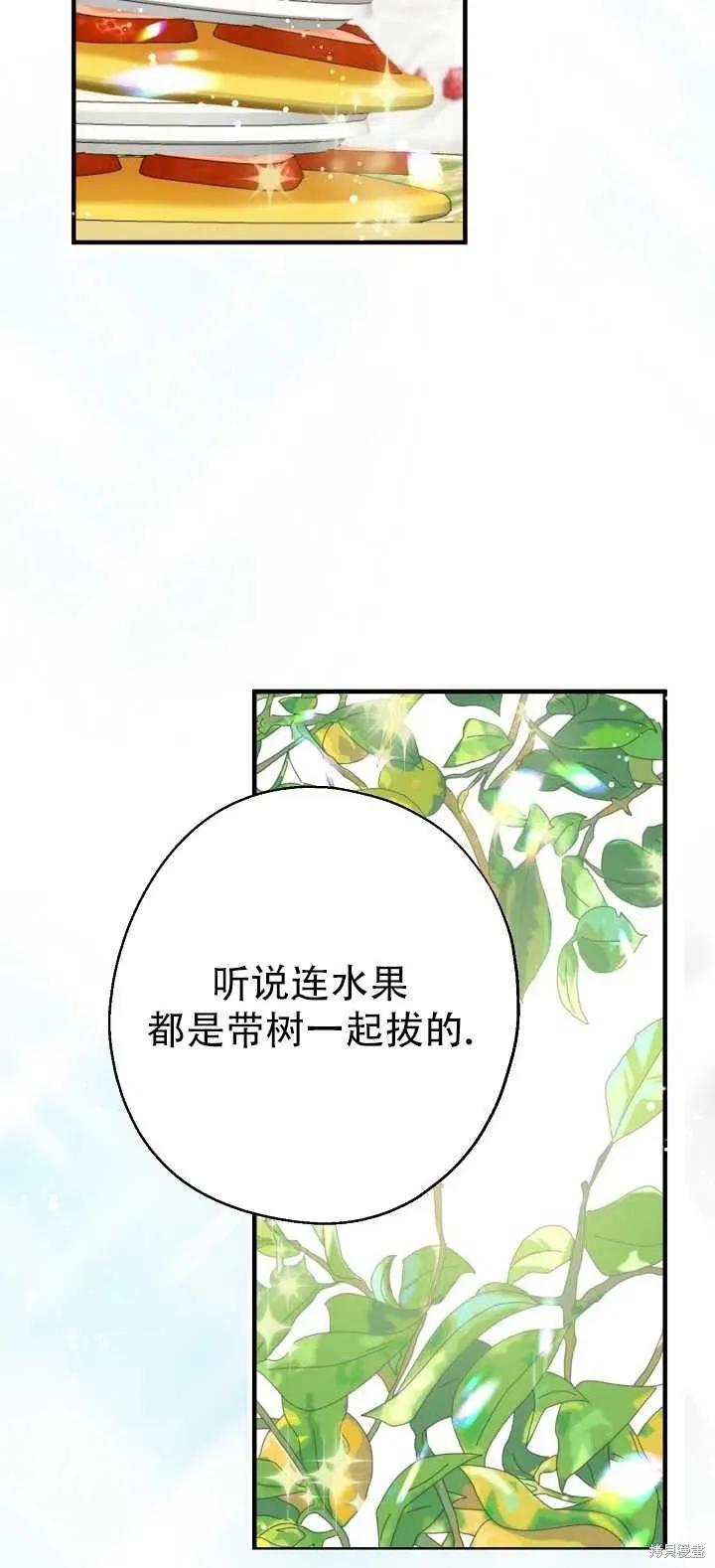 《请张嘴，金汤勺来了》第18话 第14页