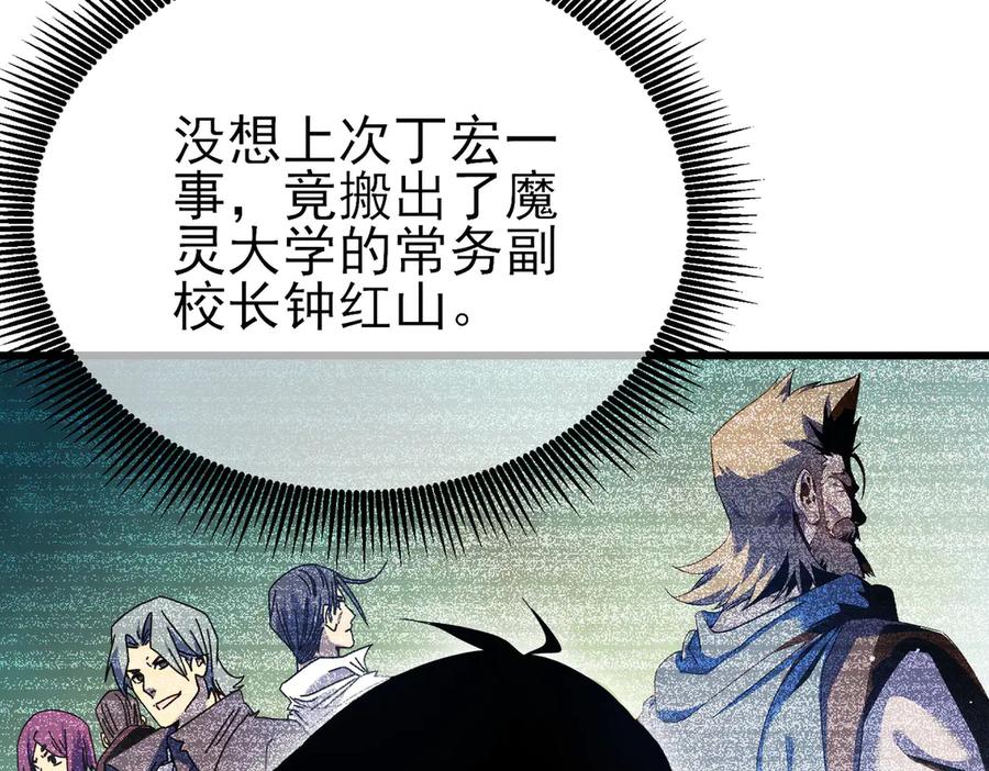 《我靠无敌被动打出成吨伤害！》第24话 潜力评估：sss 第82页
