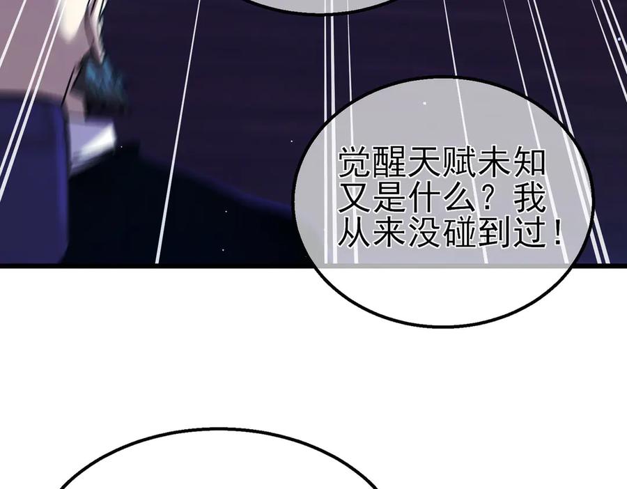 《我靠无敌被动打出成吨伤害！》第24话 潜力评估：sss 第163页