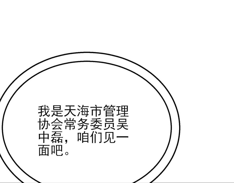 《我靠无敌被动打出成吨伤害！》第24话 潜力评估：sss 第71页