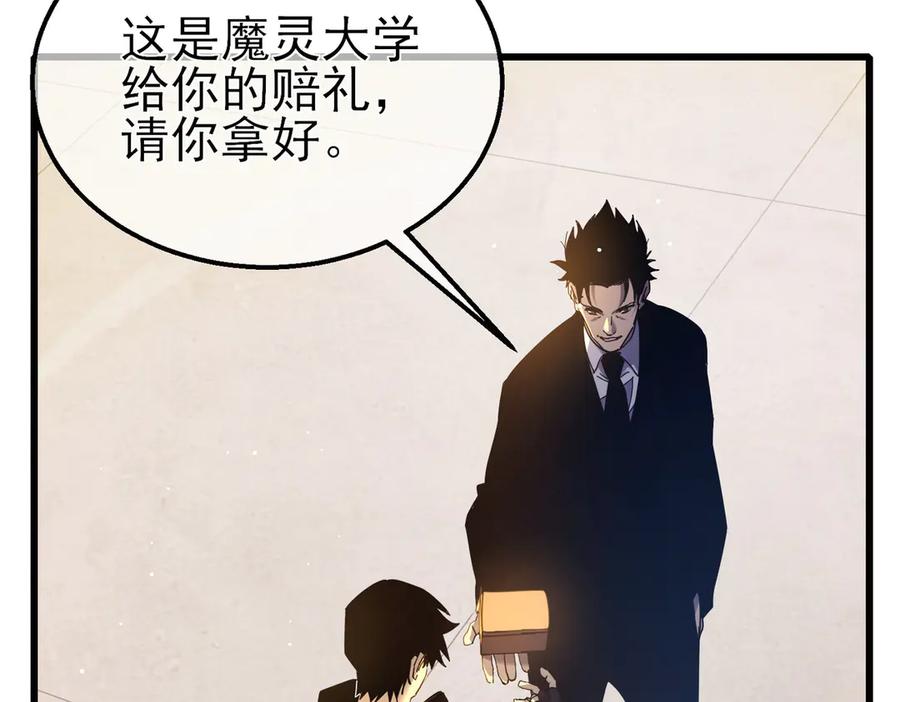 《我靠无敌被动打出成吨伤害！》第24话 潜力评估：sss 第123页