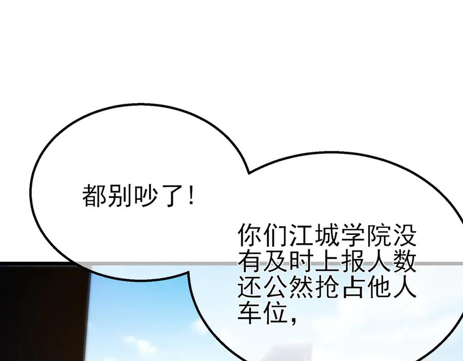 《我靠无敌被动打出成吨伤害！》第24话 潜力评估：sss 第96页