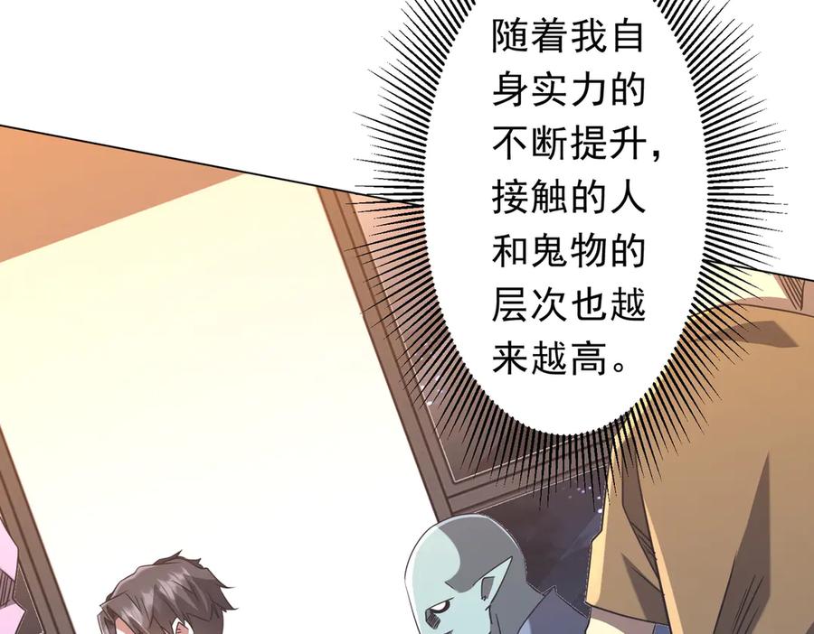 《全球惊悚：开局万亿冥币》第244话 因祸得福！ 第62页