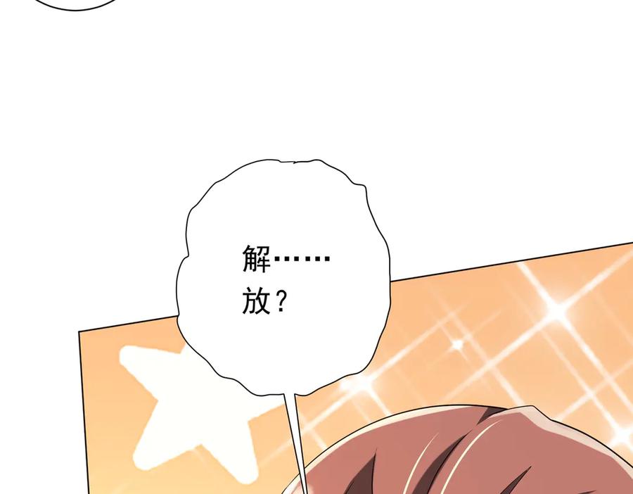《全球惊悚：开局万亿冥币》第244话 因祸得福！ 第59页