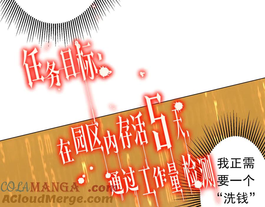 《全球惊悚：开局万亿冥币》第244话 因祸得福！ 第65页