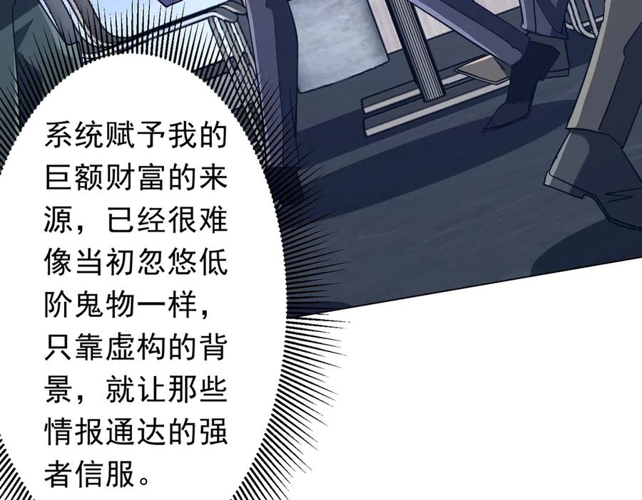 《全球惊悚：开局万亿冥币》第244话 因祸得福！ 第64页