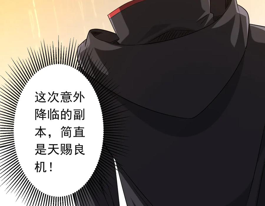 《全球惊悚：开局万亿冥币》第244话 因祸得福！ 第67页