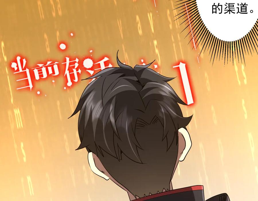 《全球惊悚：开局万亿冥币》第244话 因祸得福！ 第66页