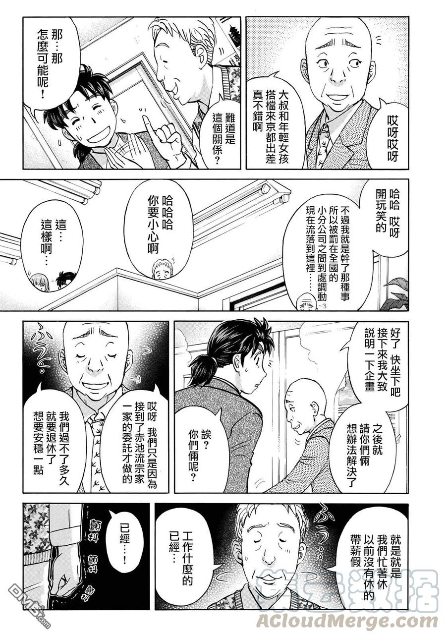 金田一37岁事件簿 - 26 - 第28张图